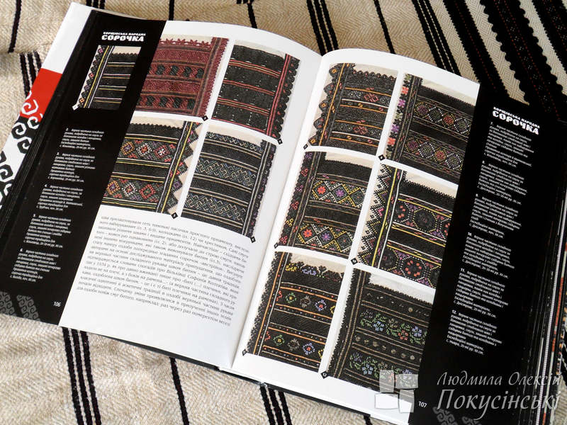 Книга Покусінських Борщівська народна сорочка. Онлайн школа української вишивки Prekrasa Studio