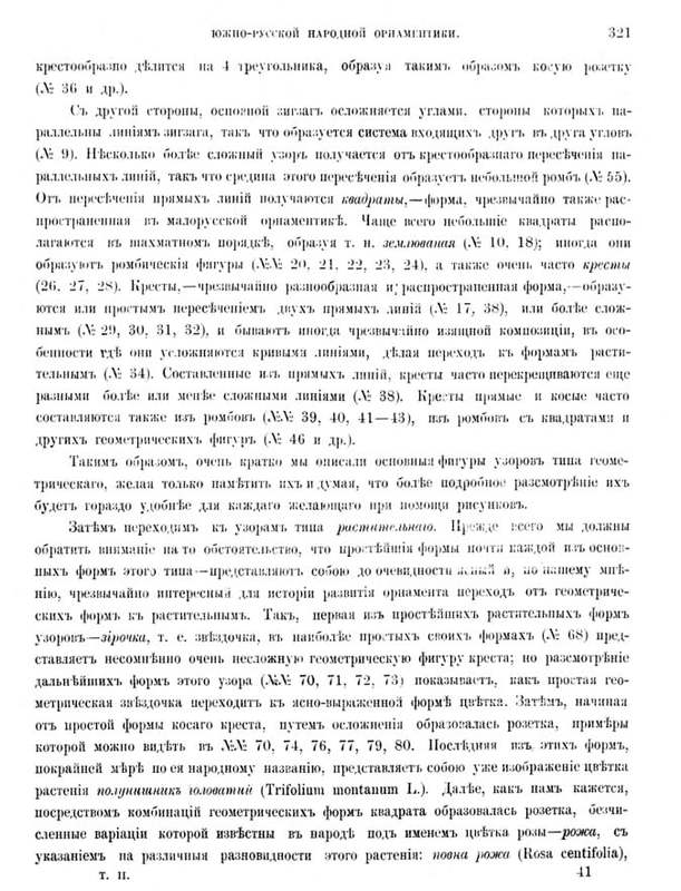 Федір Вовк Відмінні риси південно-російської орнаментики  1874р. Онлайн школа української вишивки Prekrasa Studio