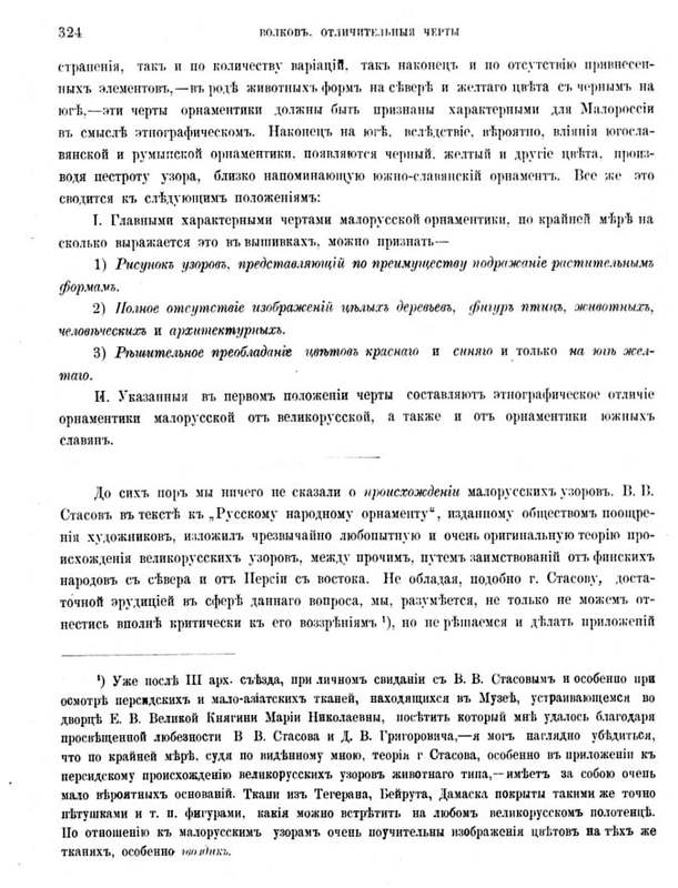 Федір Вовк Відмінні риси південно-російської орнаментики  1874р. Онлайн школа української вишивки Prekrasa Studio