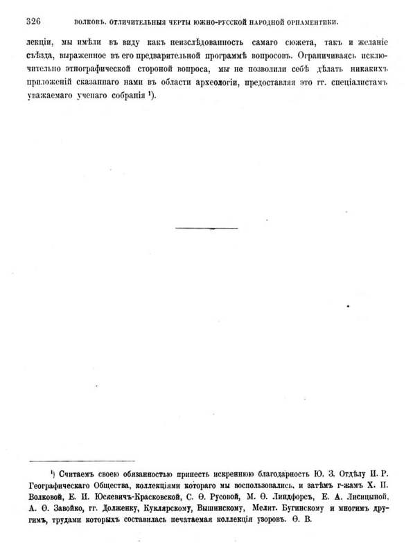 Федір Вовк Відмінні риси південно-російської орнаментики  1874р. Онлайн школа української вишивки Prekrasa Studio